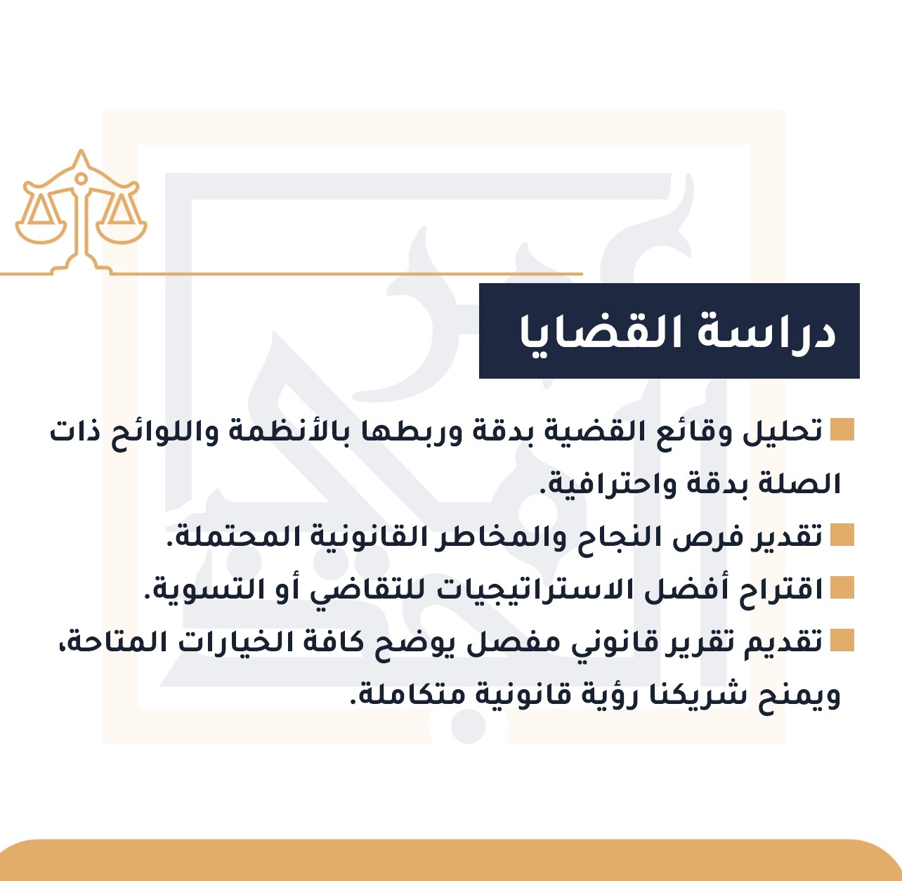 دراسة القضايا