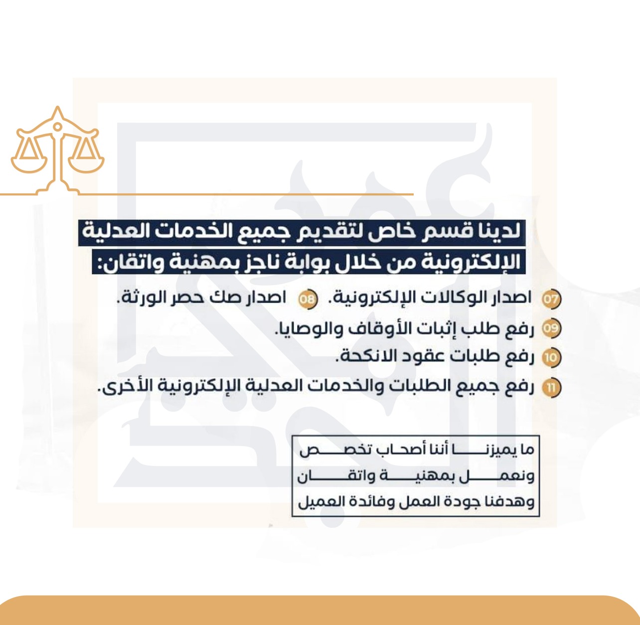 الخدمات العدلية الإلكترونية من ناجز