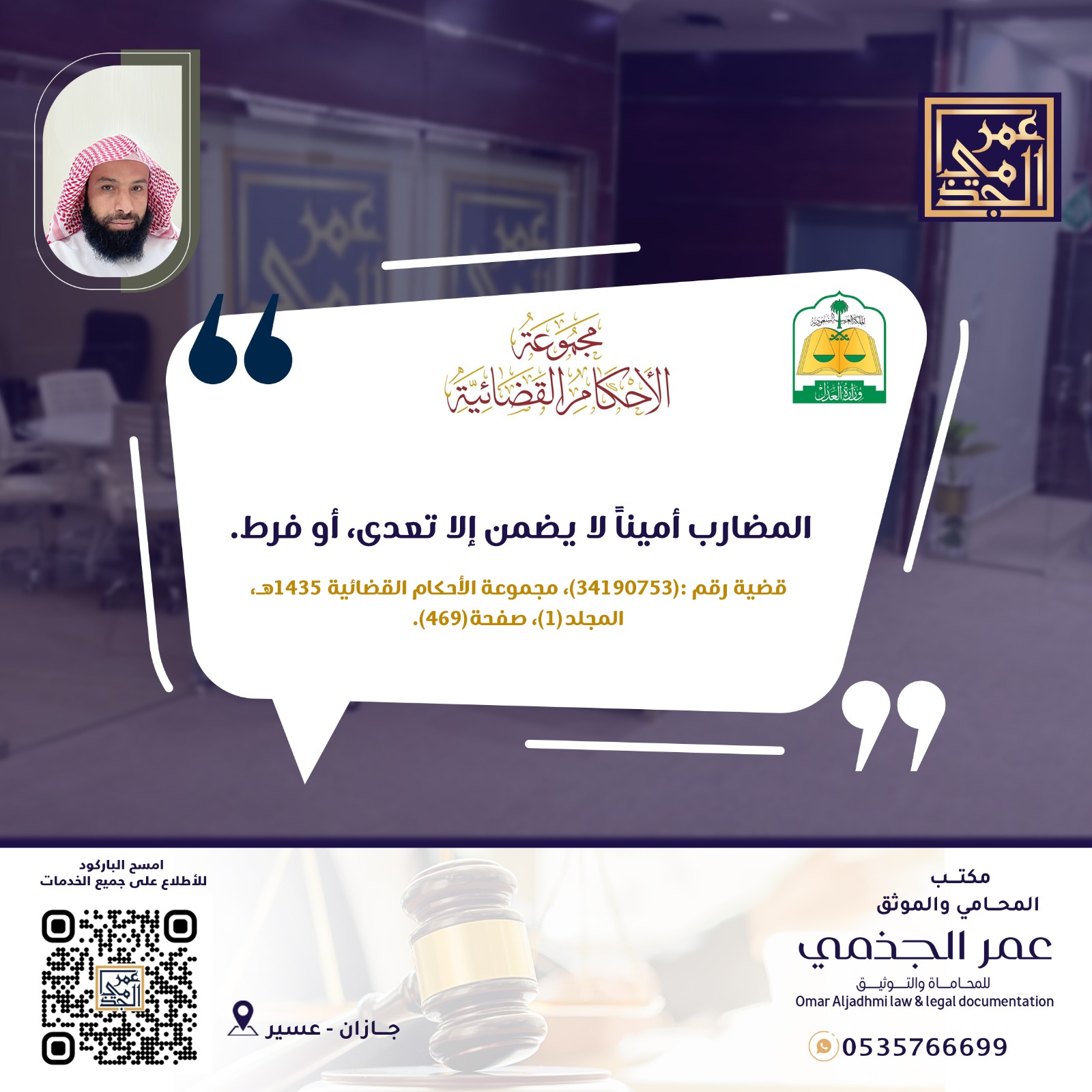 السوابق القضائية