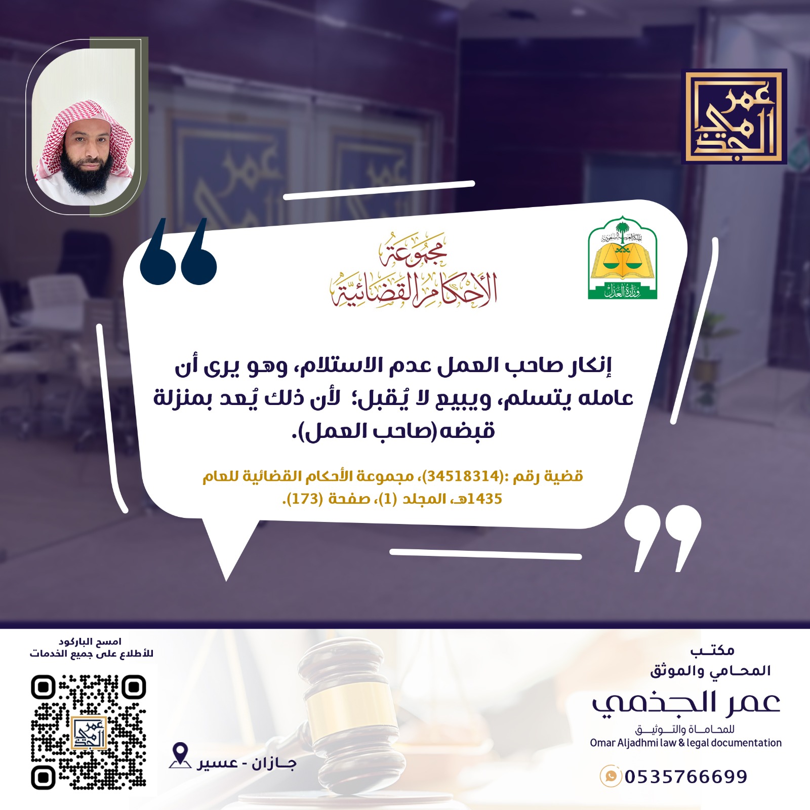 السوابق القضائية