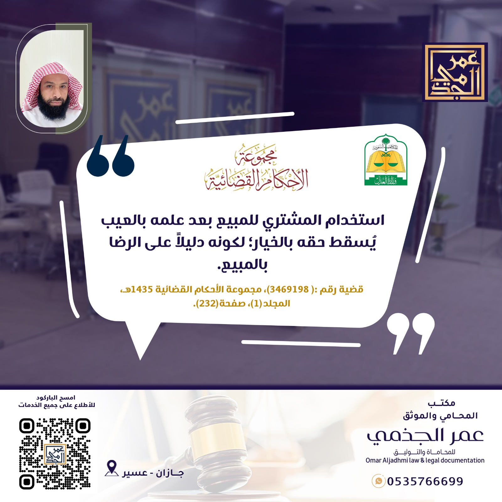 السوابق القضائية