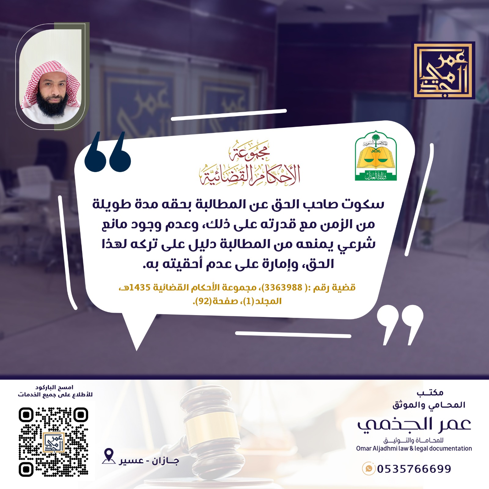 السوابق القضائية