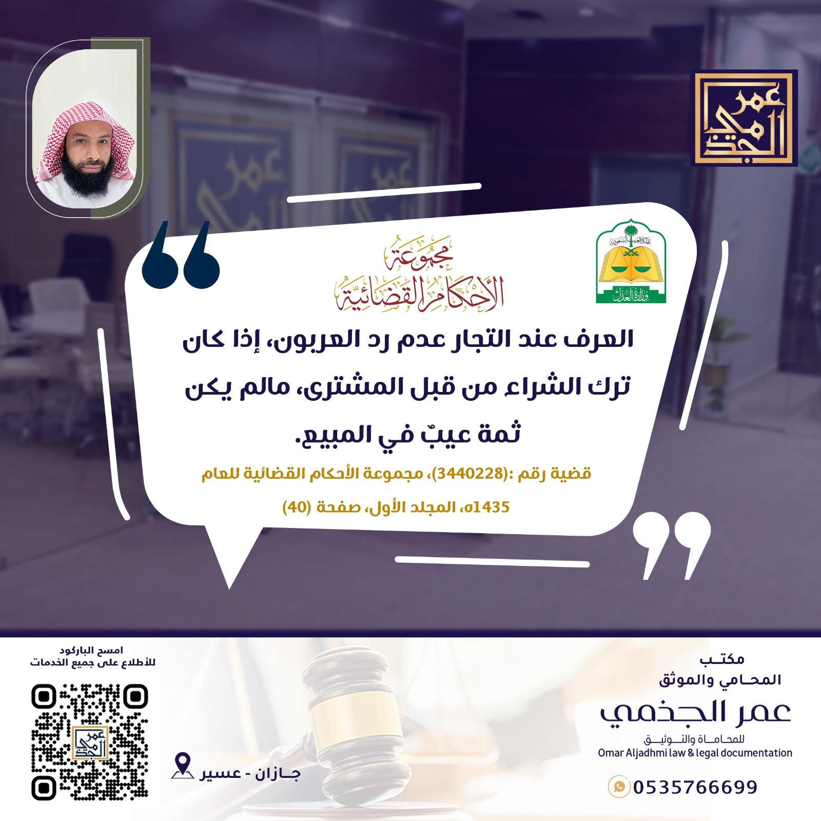 السوابق القضائية