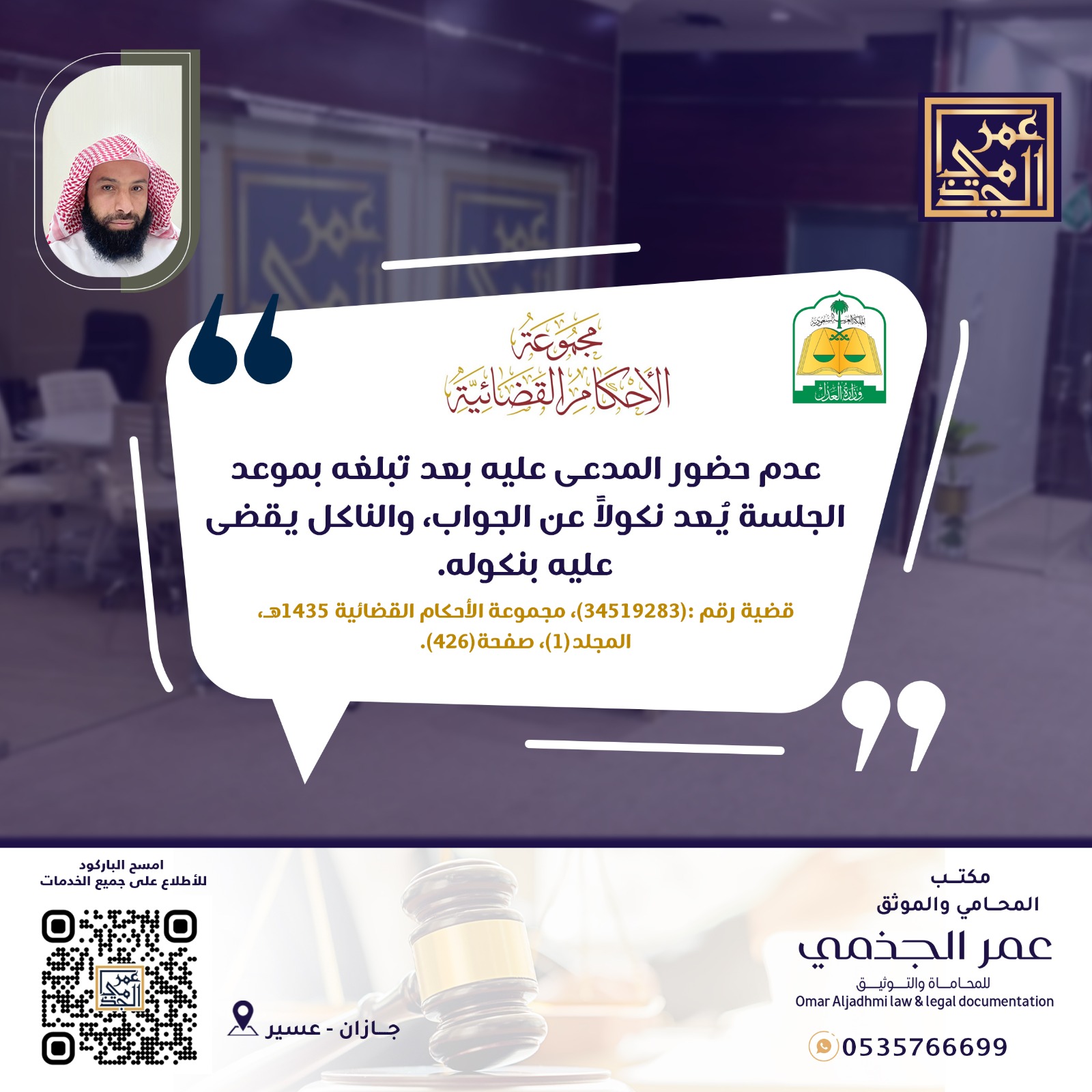 السوابق القضائية